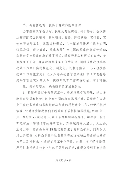 乡镇殡葬改革工作情况汇报.docx