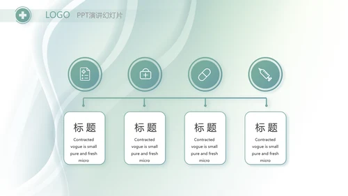 简约大方医疗工作总结汇报计划动态PPT模板