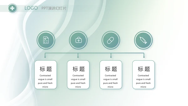 简约大方医疗工作总结汇报计划动态PPT模板