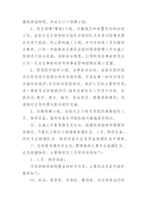 高温中暑应急演练方案.docx