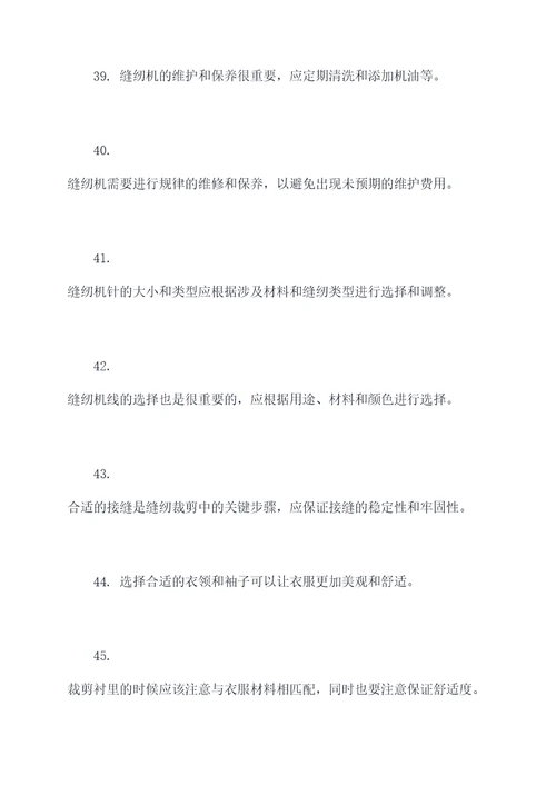 学习缝纫裁剪最基础知识