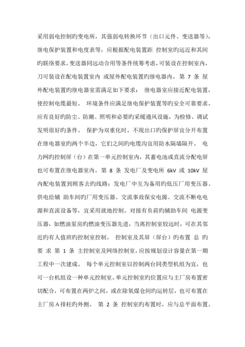 火力发电厂变电所二次接线设计技术规程.docx