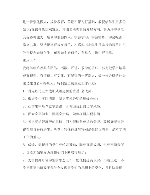 精编之小学五年级下学期班主任工作计划范文2).docx