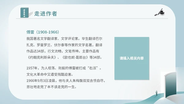 简约创意插画阅读学校教师教学傅雷家书读书分享课件模板