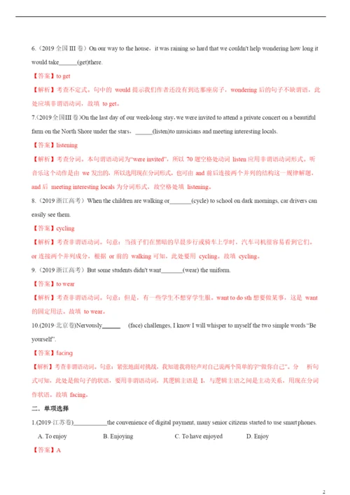 2021年高考英语必考点全梳理专题10-非谓语动词(精讲深剖).docx