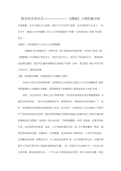 《围城》人物形象分析