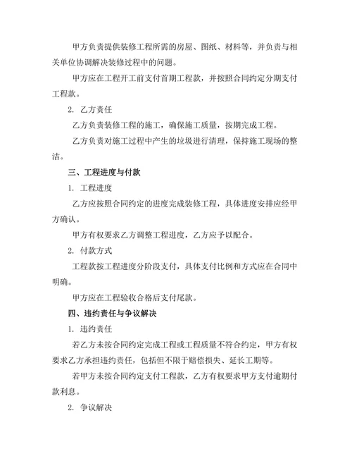 清包工房屋装修责任划分协议