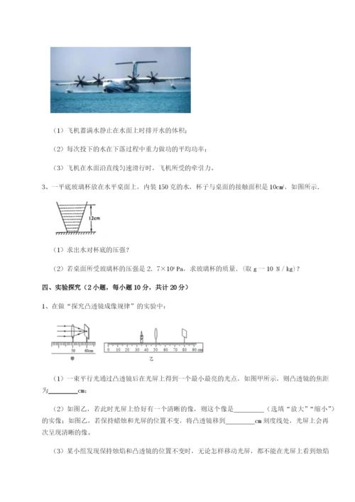 滚动提升练习重庆市实验中学物理八年级下册期末考试专项训练练习题.docx