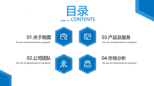 蓝色企业宣传公司简介PPT模板