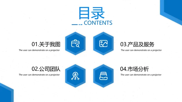蓝色企业宣传公司简介PPT模板