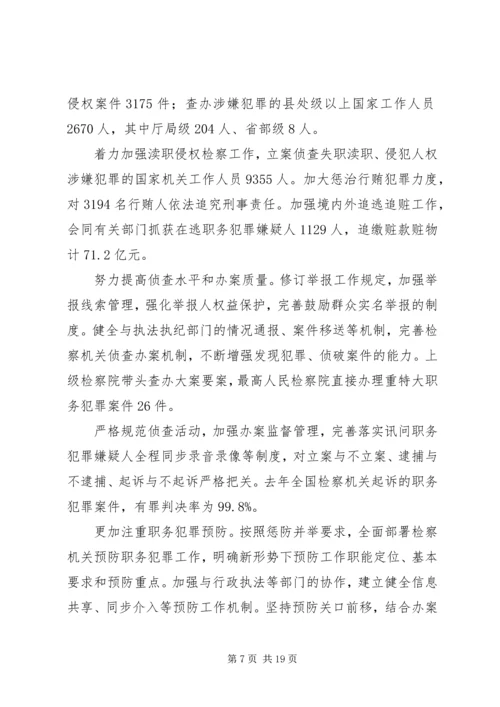 全国两会最高人民检察院工作报告.docx
