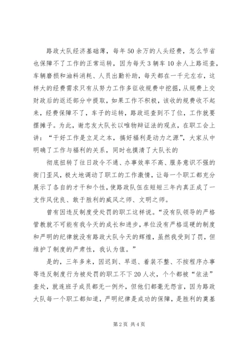 公路路政管理大队先进事迹 (6).docx