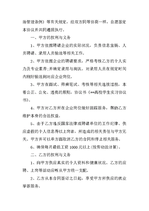 高校学生实习协议书