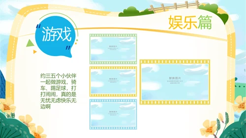 可爱卡通我的暑假生活快乐暑假PPT模板