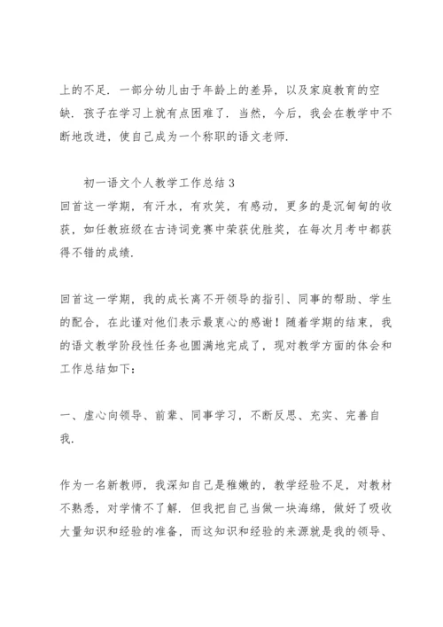 初一语文个人教学工作总结大全.docx