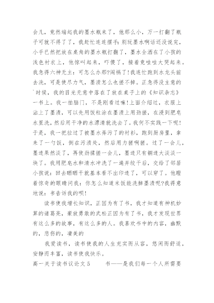 高一读书议论文精编.docx