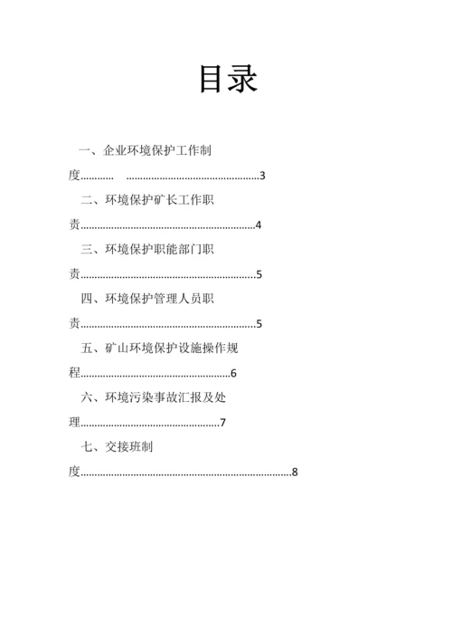 矿区环保管理制度.docx