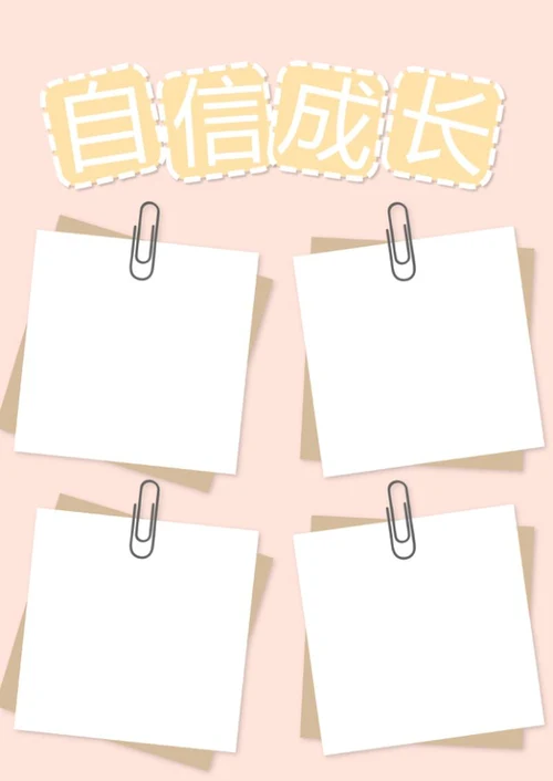 宝贝成长档案word模板