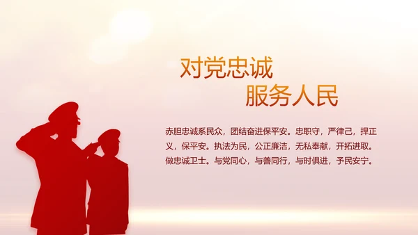 红色大气公安警察年终工作计划动态PPT