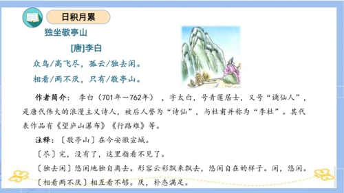 统编版四年级语文下册单元复习第六单元（复习课件）