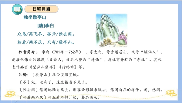 统编版四年级语文下册单元复习第六单元（复习课件）