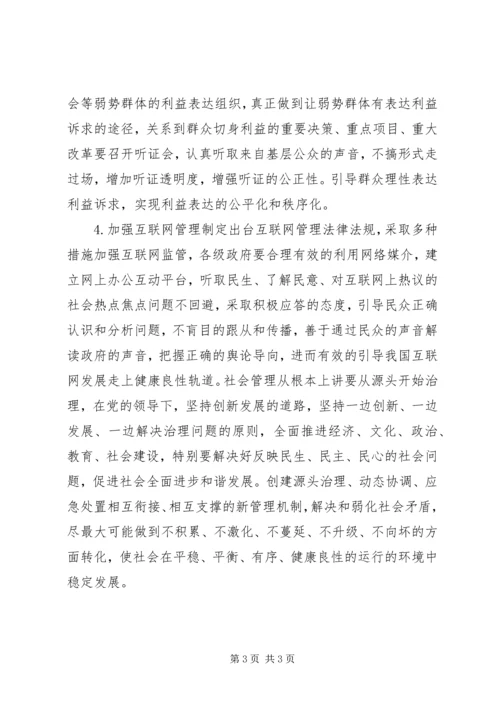 和谐社会面临的问题及办法.docx