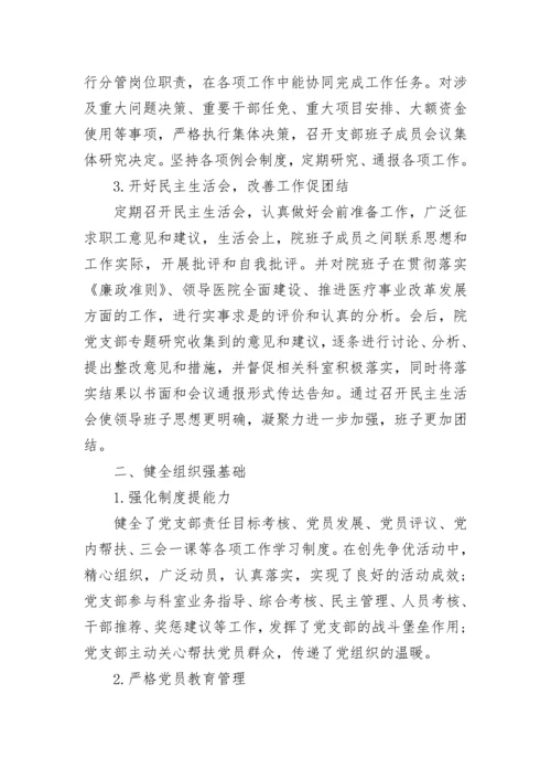 医院党建个人工作总结范文.docx