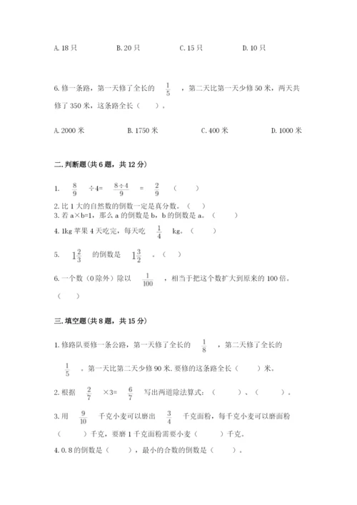 冀教版五年级下册数学第六单元 分数除法 测试卷含完整答案（必刷）.docx