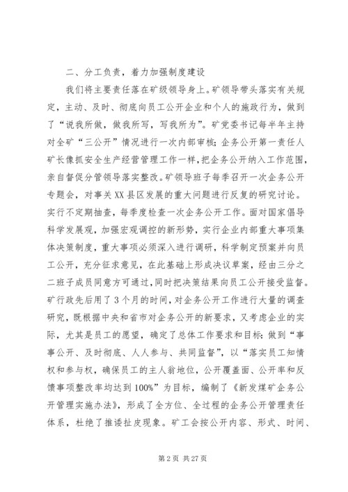 企务公开工作经验材料.docx