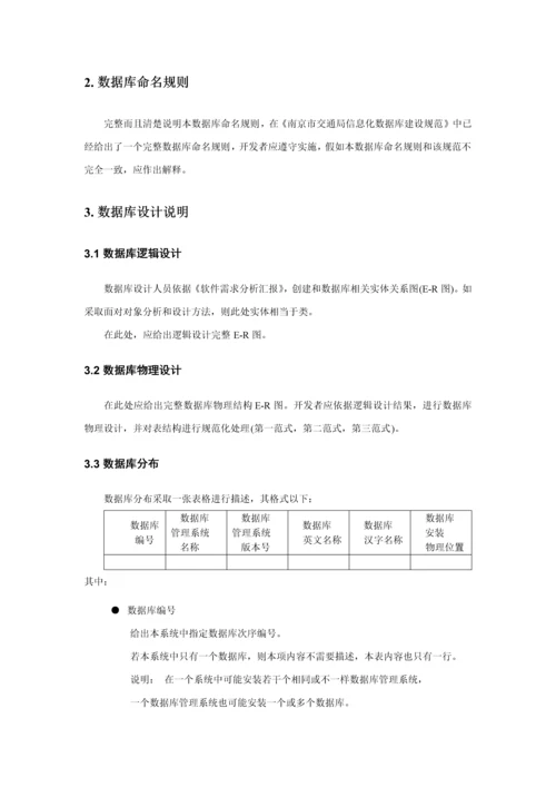 软件数据库设计方案报告文档模板.docx