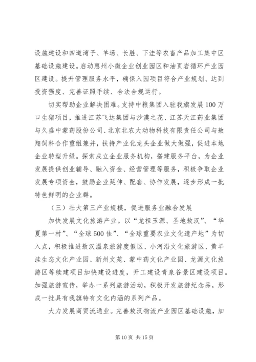 经济和社会发展计划执行情况总结及计划 (2).docx