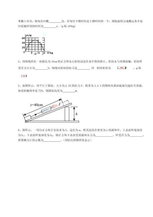 第二次月考滚动检测卷-重庆市实验中学物理八年级下册期末考试综合测试试题（含答案解析）.docx