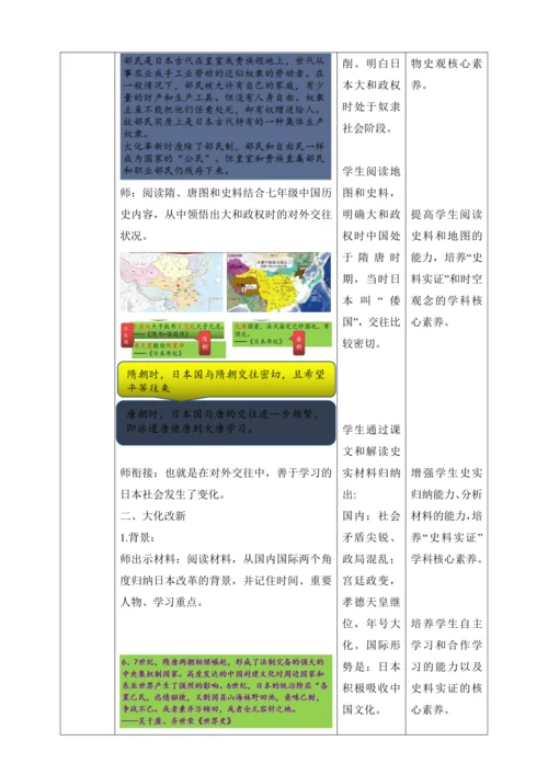 第11课  古代日本【2022-2023统编版九上历史精品备课（教学设计）】