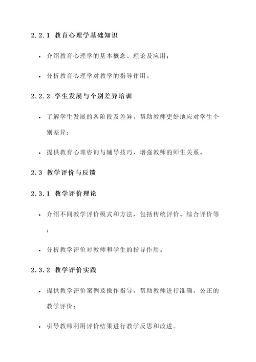 精准帮扶教师培训方案