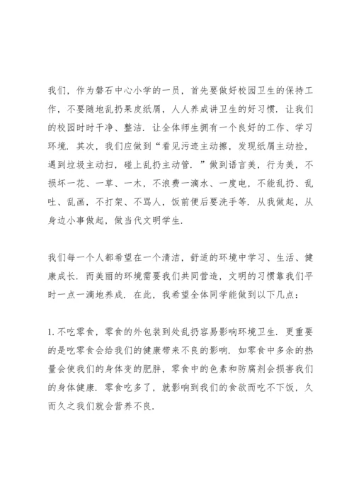 讲卫生爱环境学生国旗下讲话稿.docx