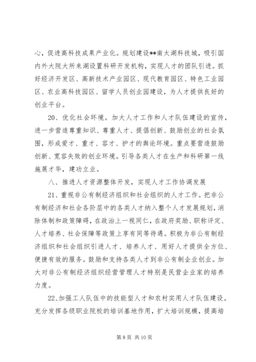 大力实施人才强市战略思考.docx