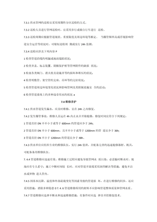 城镇供水管网运行维护及安全重点技术专题规程.docx