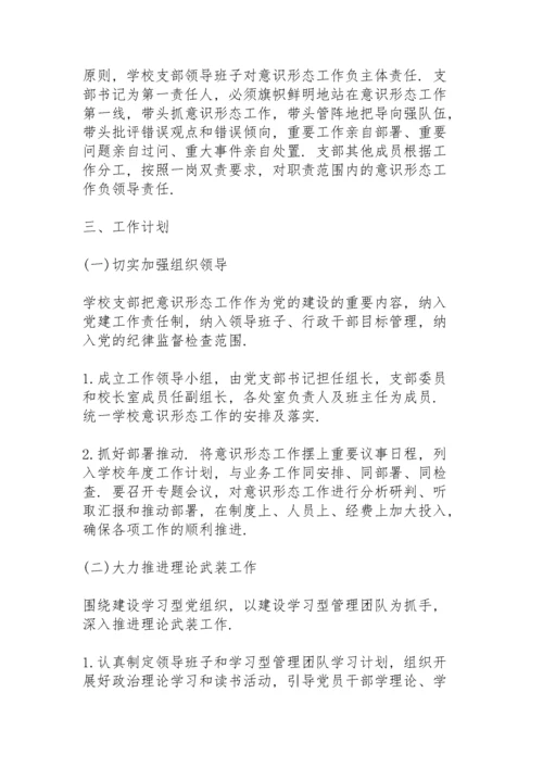 意识形态工作制度意识形态工作七项制度.docx