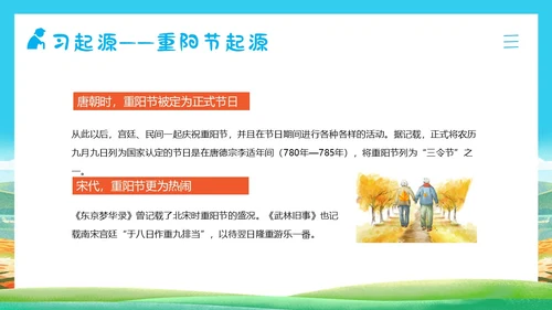 重阳节敬老爱老主题班会PPT课件