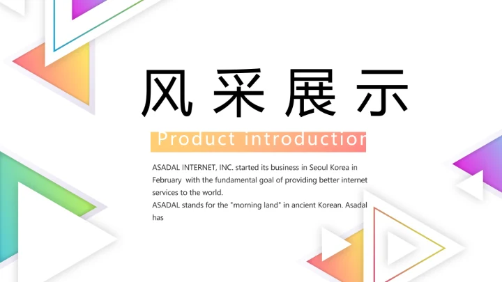 创意简约图片展示公司产品介绍PPT动态模板