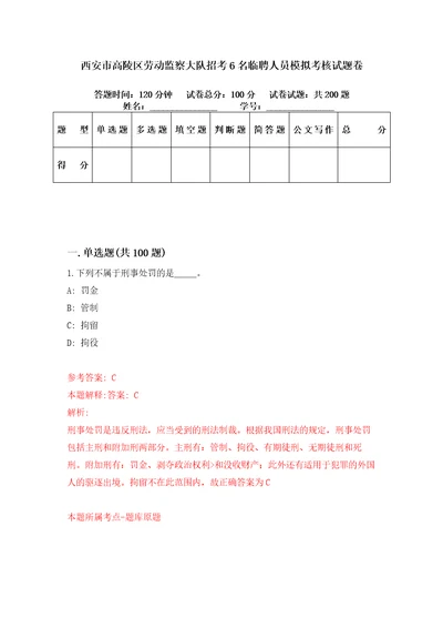 西安市高陵区劳动监察大队招考6名临聘人员模拟考核试题卷7