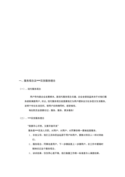 国内知名百货公司管理综合手册.docx