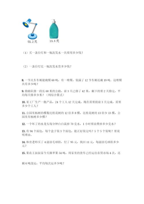 三年级下册数学解答题50道全面.docx