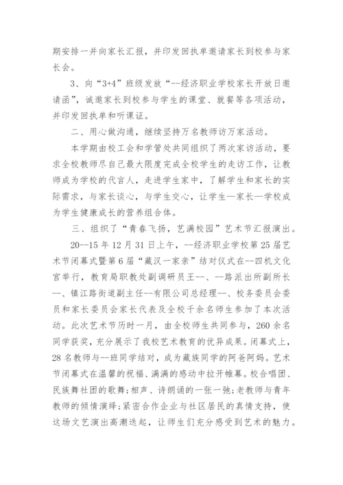 传统节日的活动总结5篇.docx