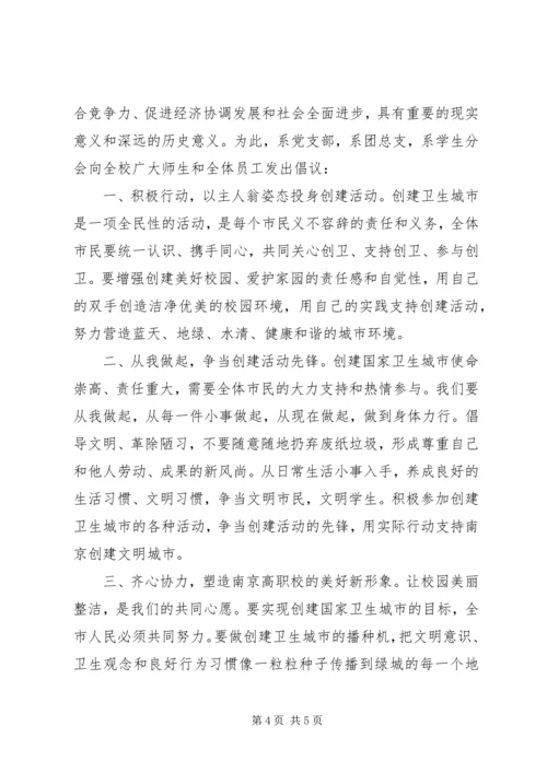 共做大学发展新征程的筑梦人倡议书.docx