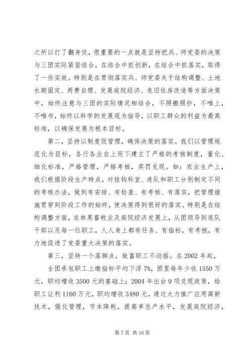 团场部队工作汇报材料 (6).docx