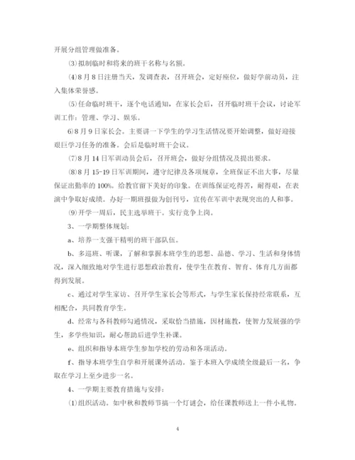 精编之高一新班主任工作计划范文.docx