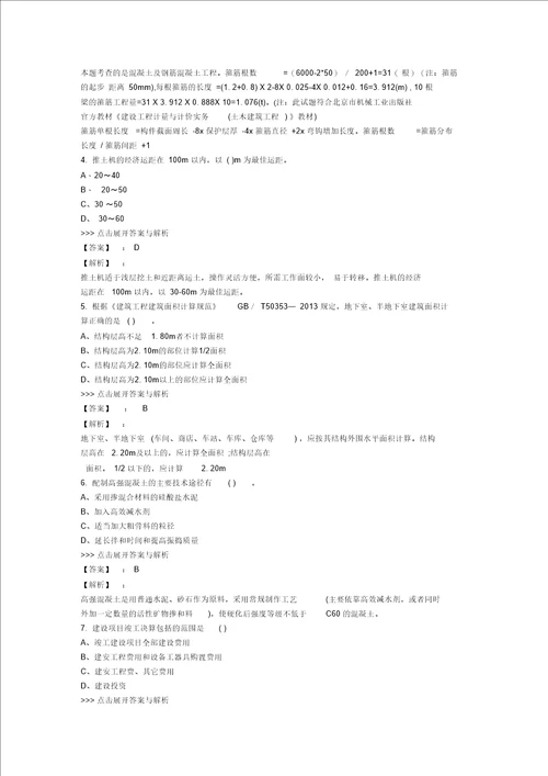 二级造价工程师土木建筑工程复习题集第1830篇