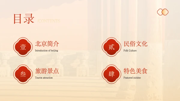 橙色中国风北京城市旅游文化介绍PPT