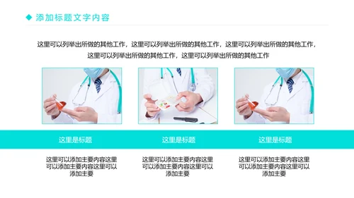 时尚简约医疗医生工作报告PPT模板